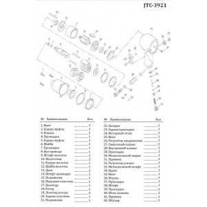 Другие запчасти для 3921 JTC